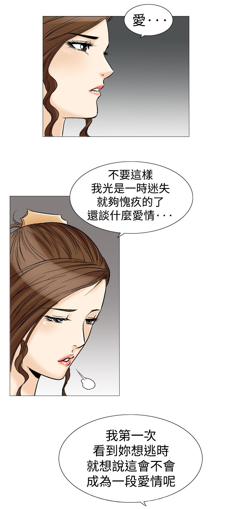心灵猎手漫画,第45章：只有一次1图