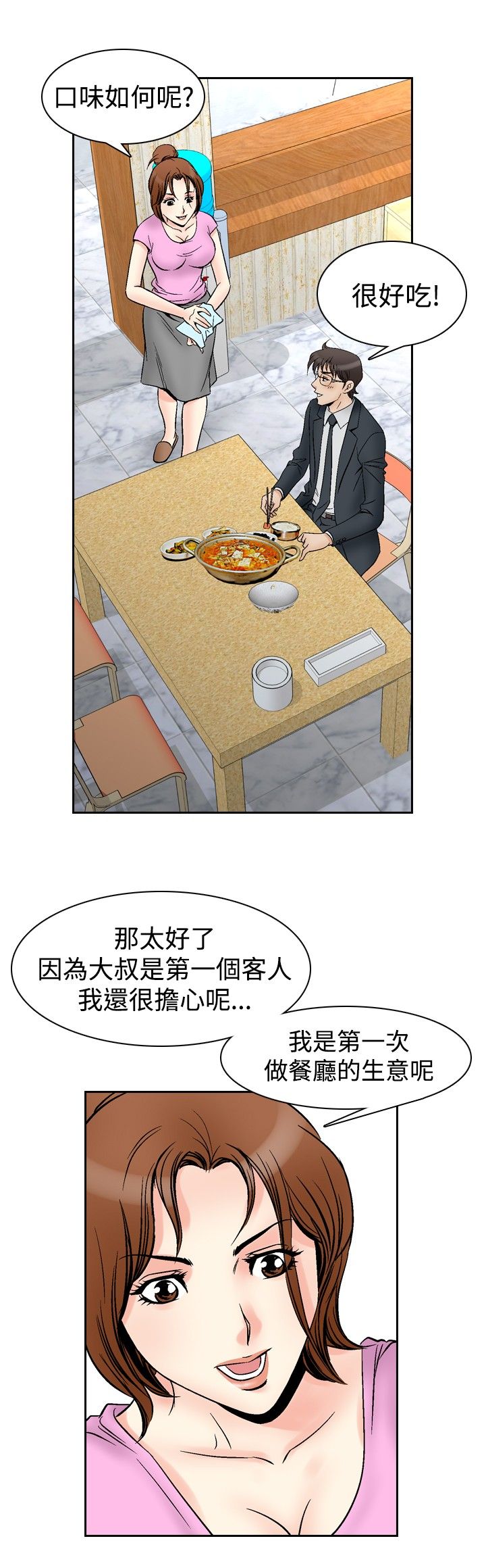 心灵猎手漫画,第86章：妇人3图