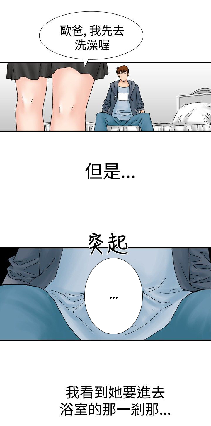 心灵猎手漫画,第26章：郊游5图
