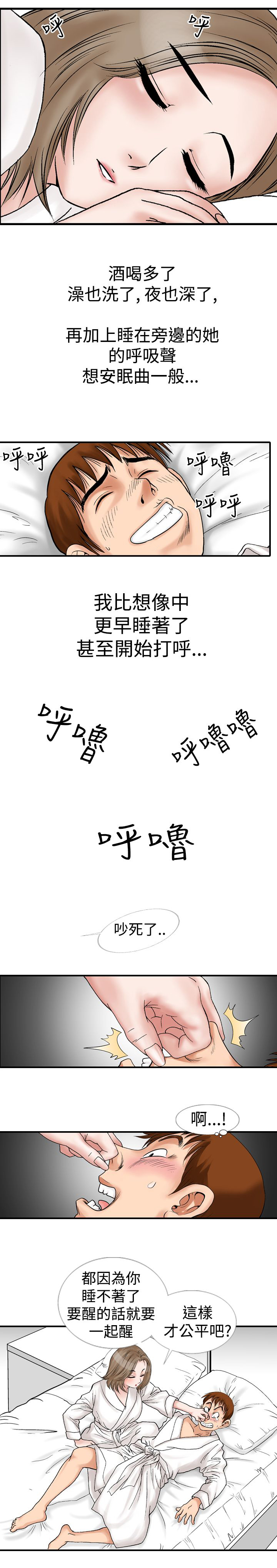 心灵猎手漫画,第15章：酒醒5图