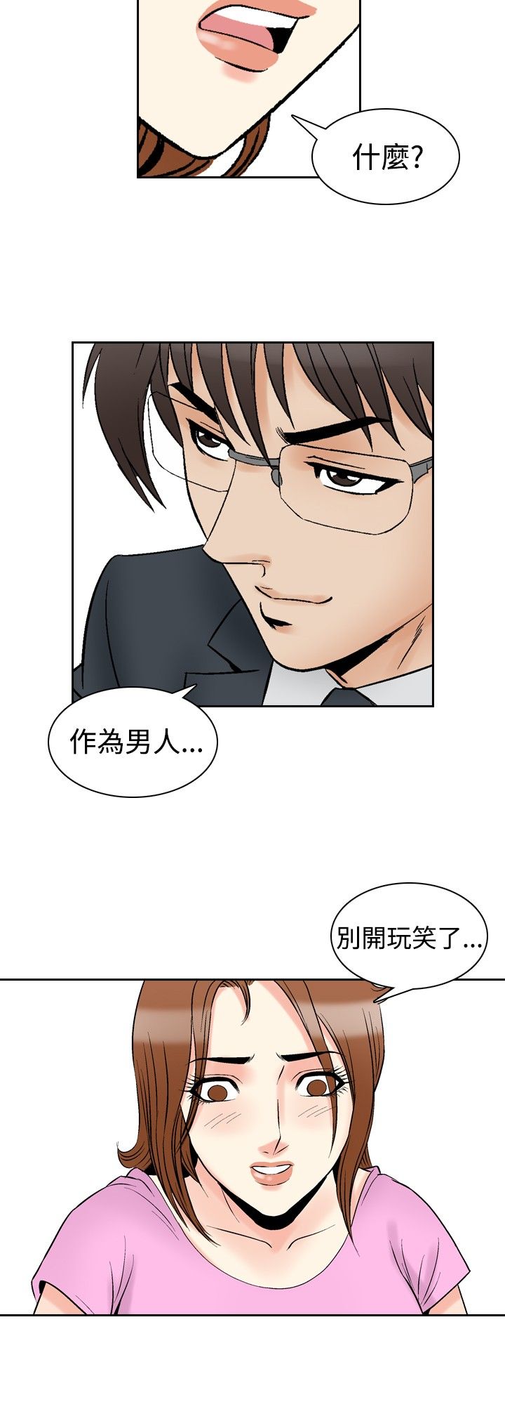 心灵猎手漫画,第88章：眼中的恳求2图