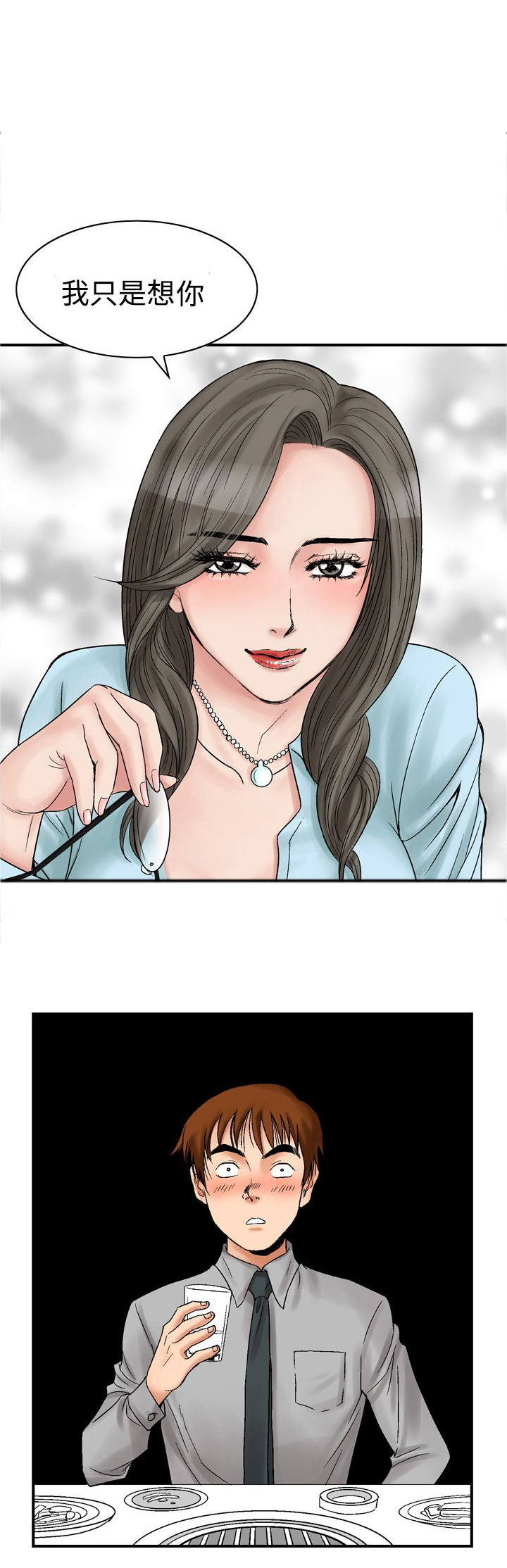 心灵猎手漫画,第7章：30岁2图