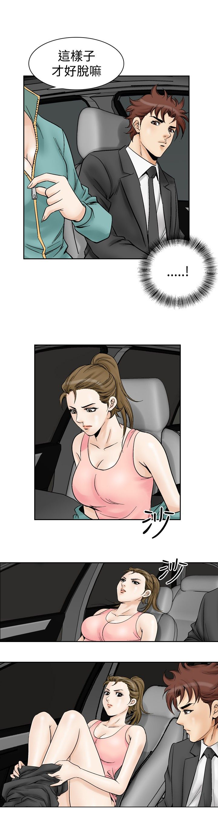 心灵猎手漫画,第66章：最后一次5图