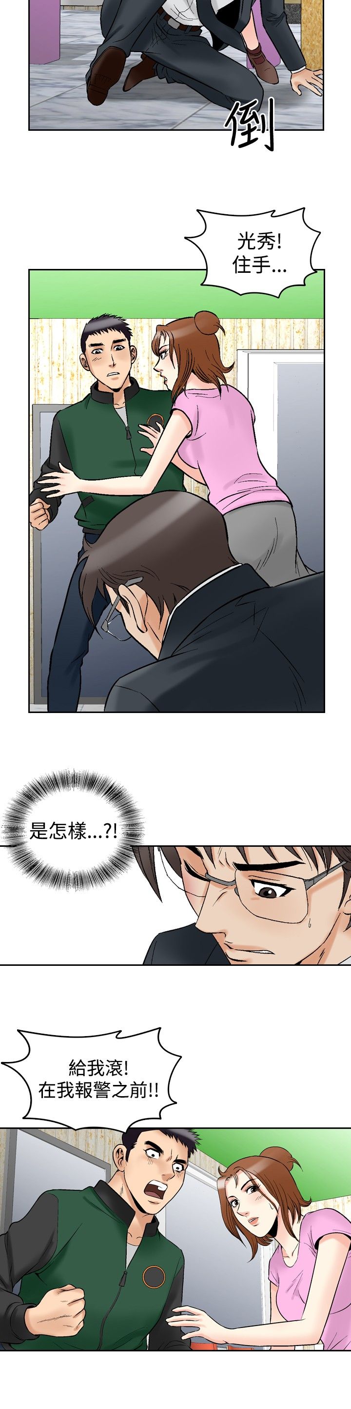 心灵猎手漫画,第88章：眼中的恳求3图