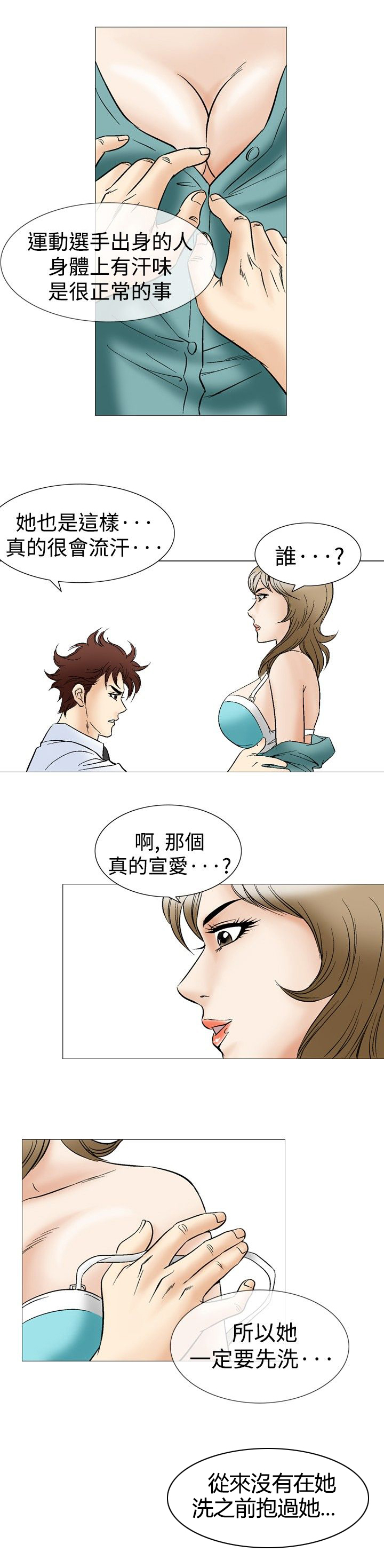 心灵猎手漫画,第56章：一周后3图