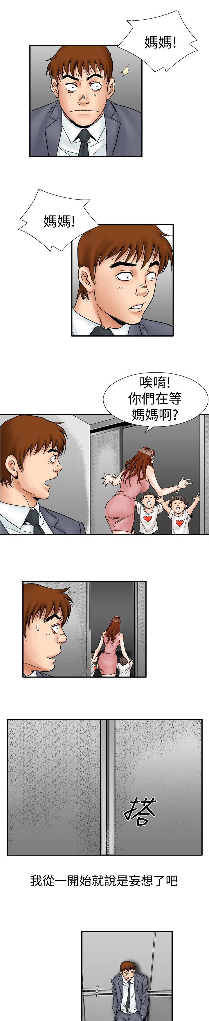 心灵猎手漫画,第30章：幻想4图
