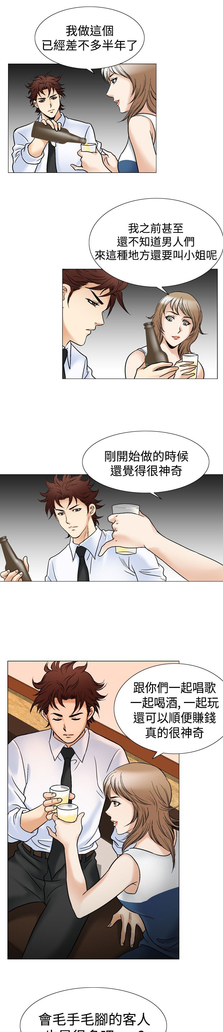 心灵猎手漫画,第55章：排球选手1图