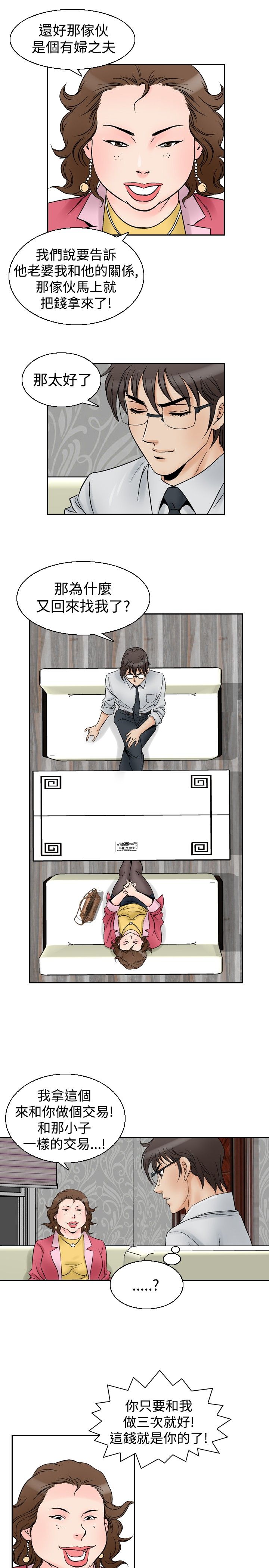 心灵猎手漫画,第68章：富婆朴顺5图