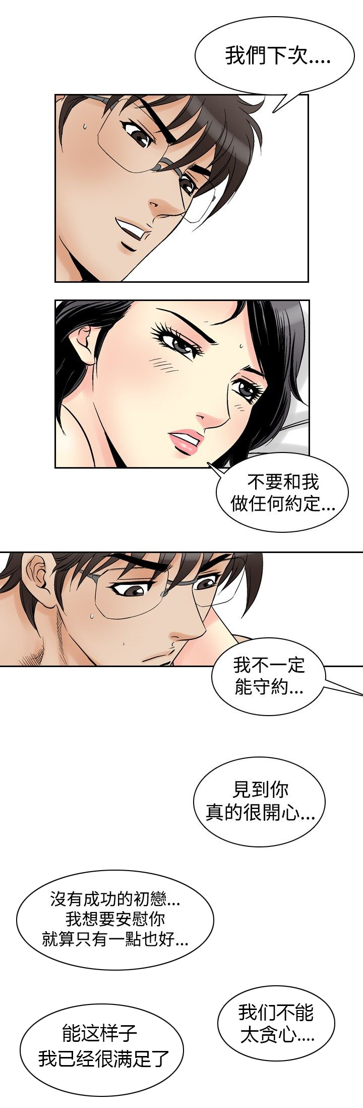 心灵猎手漫画,第71章：真相3图