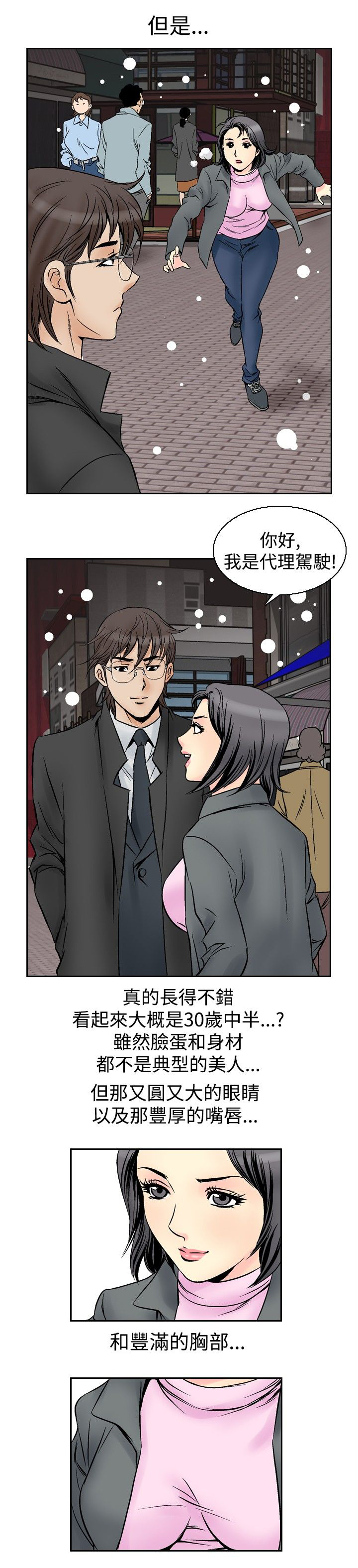 心灵猎手漫画,第67章：代驾1图