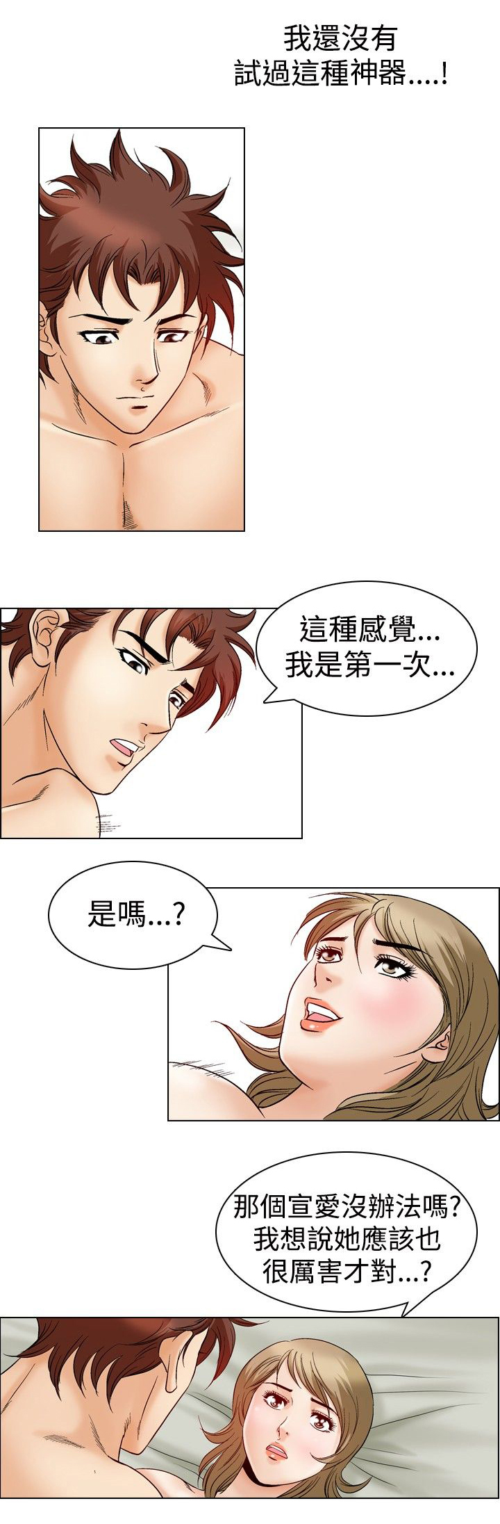 心灵猎手漫画,第59章：眼神的交流4图