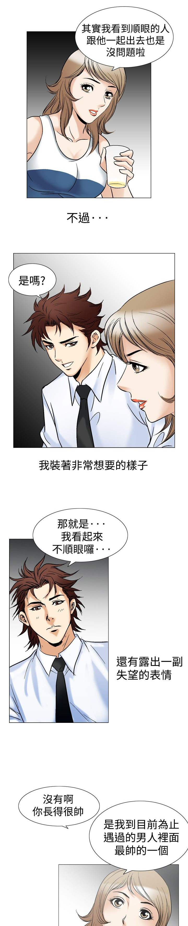心灵猎手漫画,第55章：排球选手5图