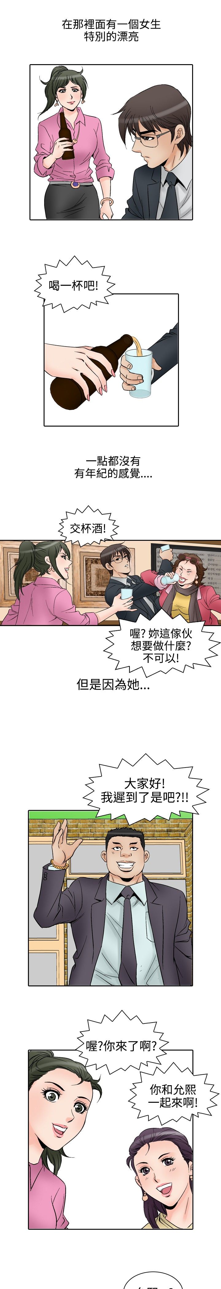 心灵猎手漫画,第69章：同学会3图