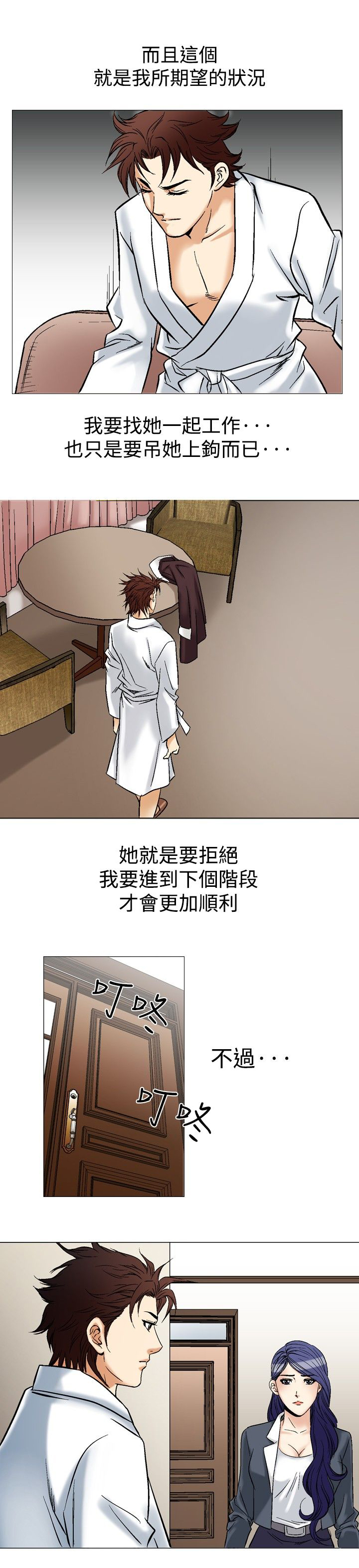 心灵猎手漫画,第52章：出乎意料1图