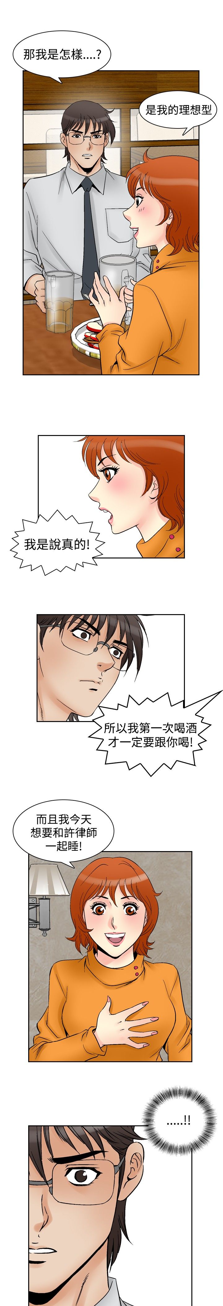 心灵猎手漫画,第72章：满19岁2图