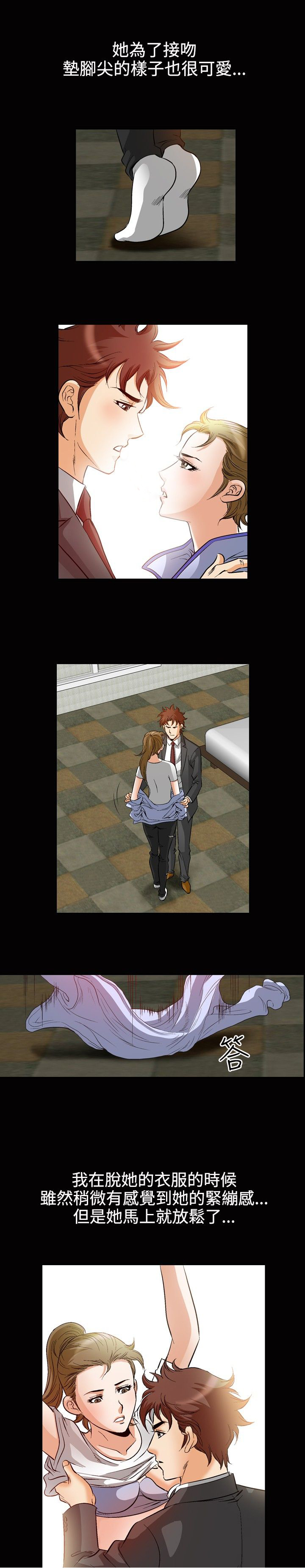 心灵猎手漫画,第62章：紧张1图