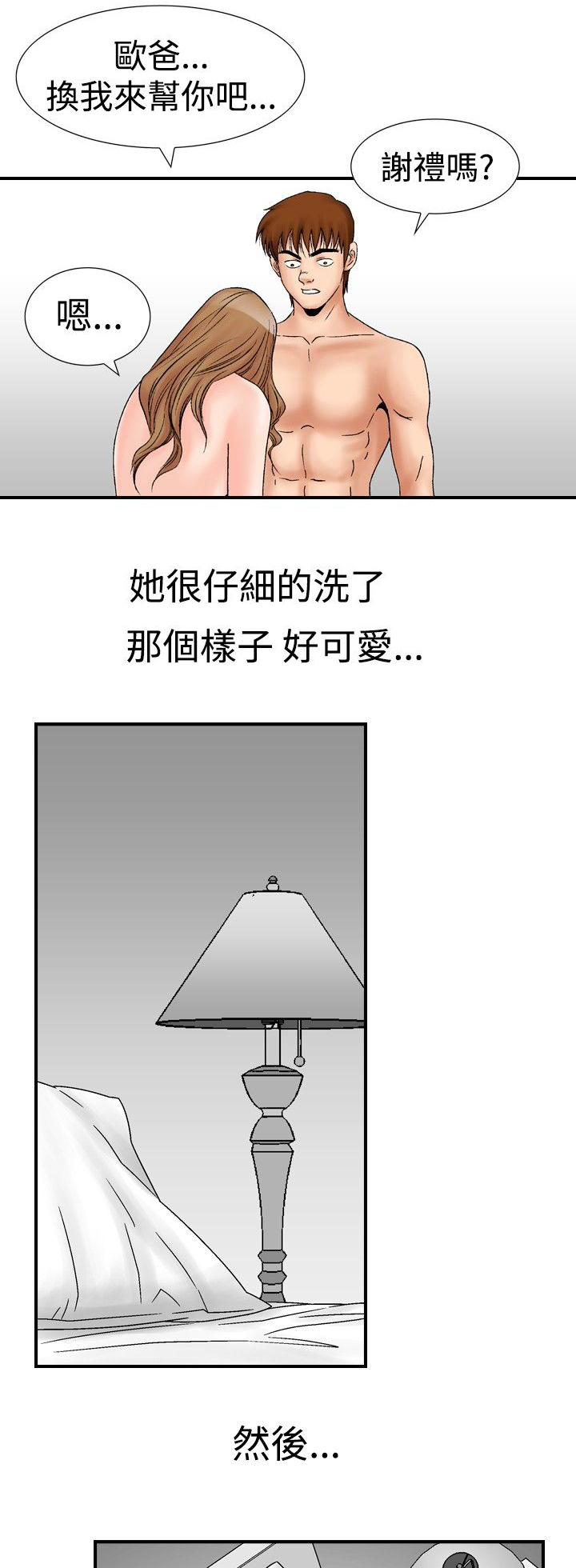 心灵猎手漫画,第27章：谢礼1图