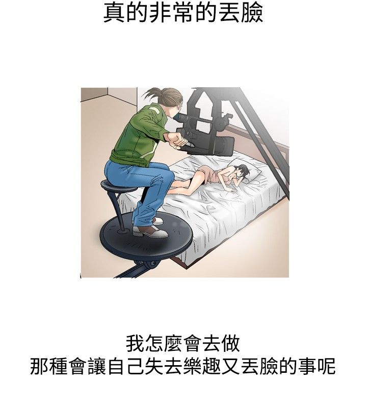 心灵猎手漫画,第32章：更进一步4图