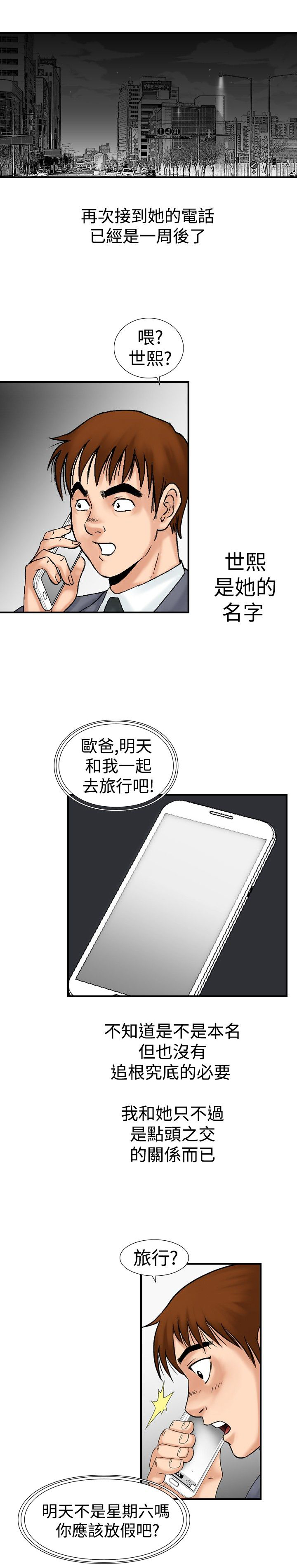 心灵猎手漫画,第26章：郊游3图