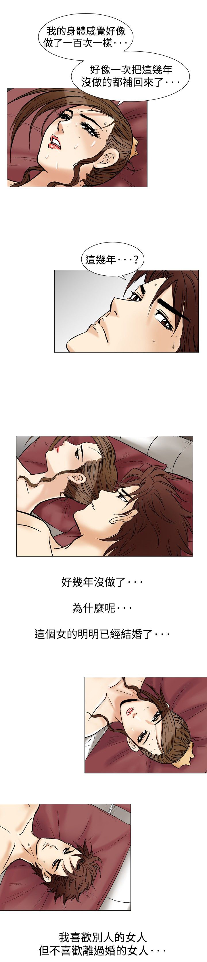 心灵猎手漫画,第47章：爱的战斗3图