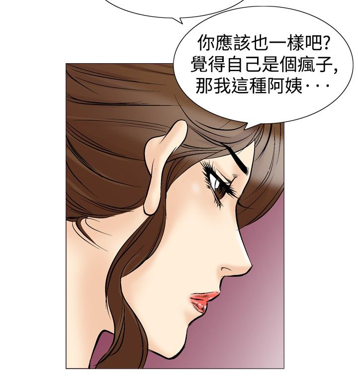 心灵猎手漫画,第45章：只有一次4图