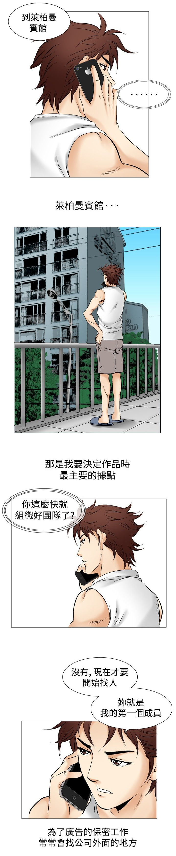 心灵猎手漫画,第51章：广告稿1图