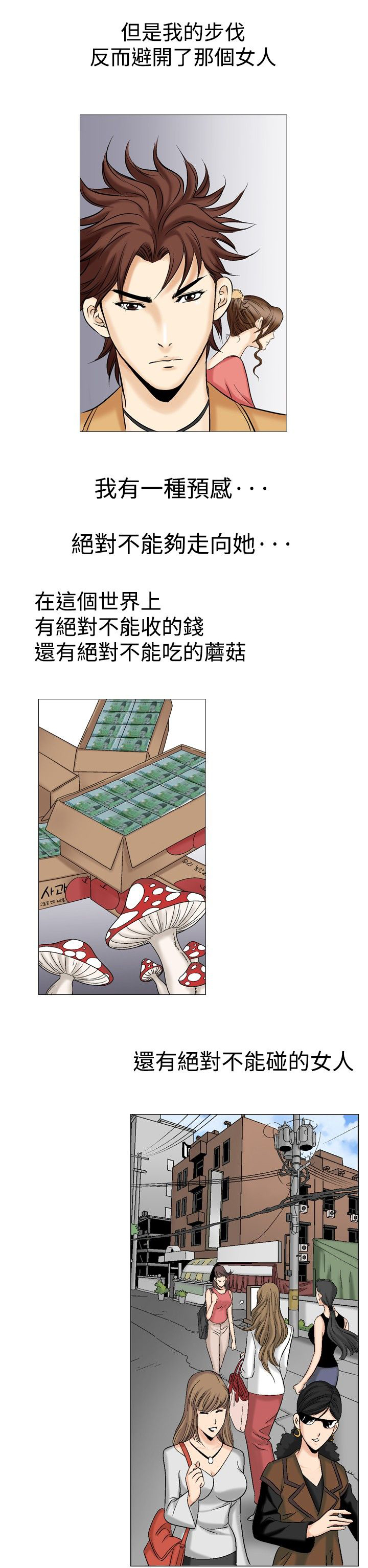 心灵猎手漫画,第37章：直觉3图