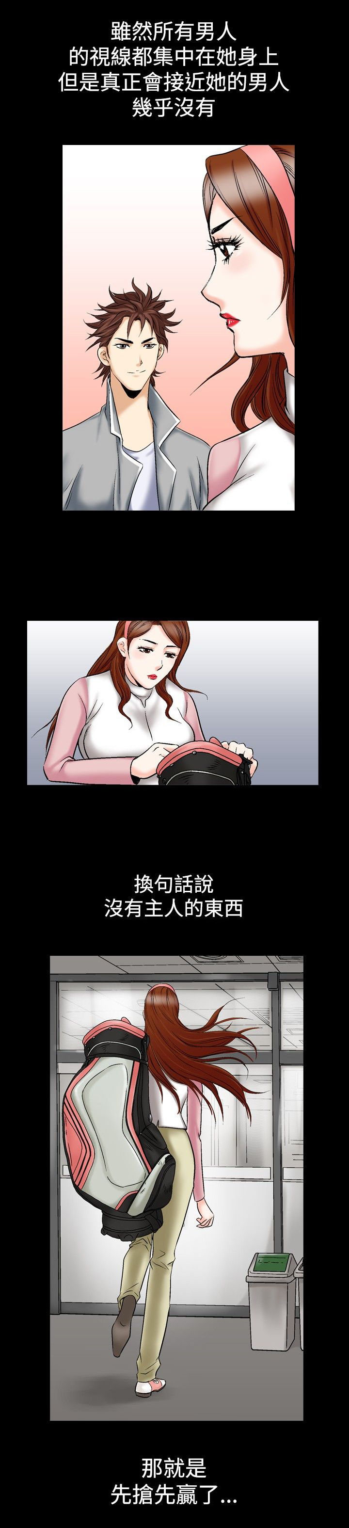 心灵猎手漫画,第33章：主动权2图