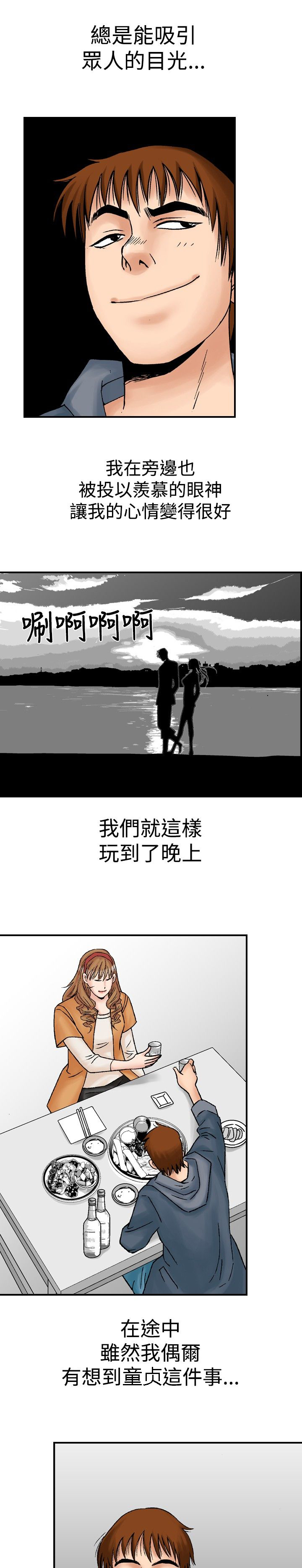 心灵猎手漫画,第26章：郊游1图