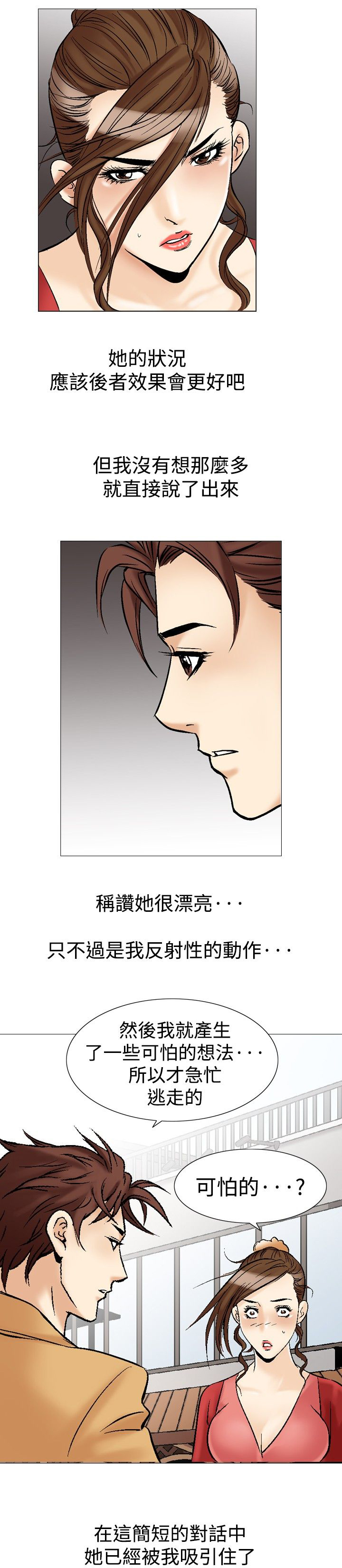 心灵猎手漫画,第38章：可怕的想法1图