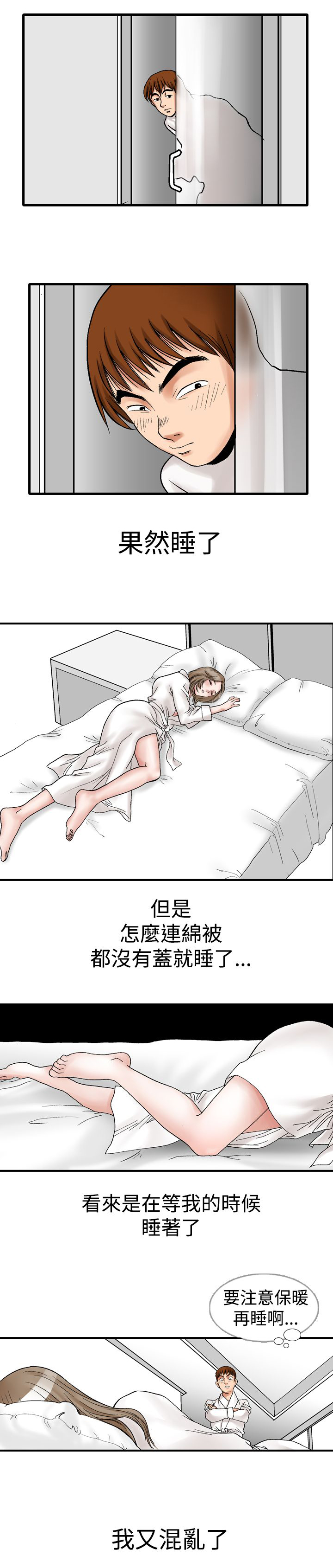 心灵猎手漫画,第15章：酒醒2图