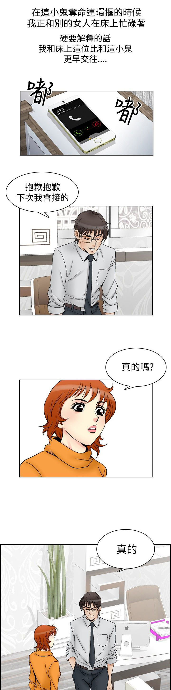心灵猎手漫画,第74章：负担5图