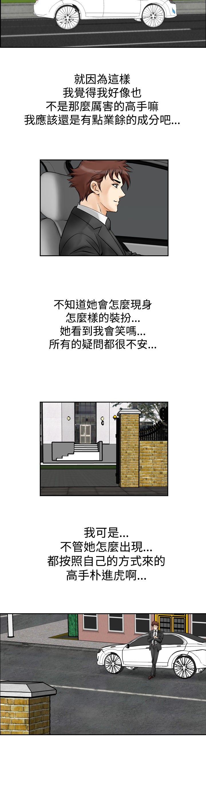 心灵猎手漫画,第65章：业余高手3图