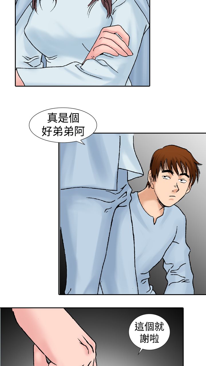心灵猎手漫画,第21章：邀请3图