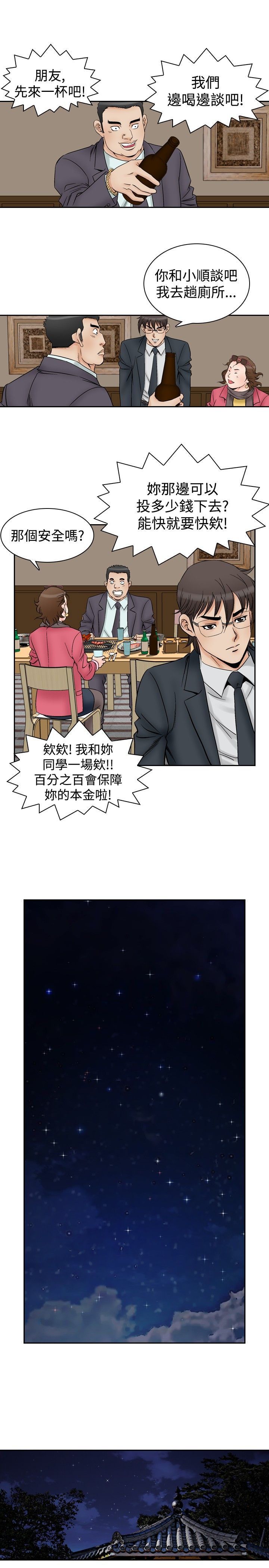 心灵猎手漫画,第70章：失去的爱5图