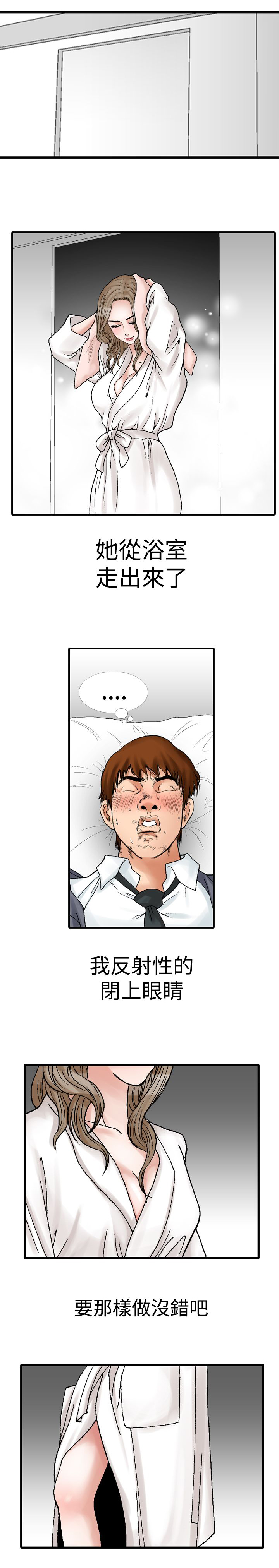 心灵猎手漫画,第15章：酒醒3图