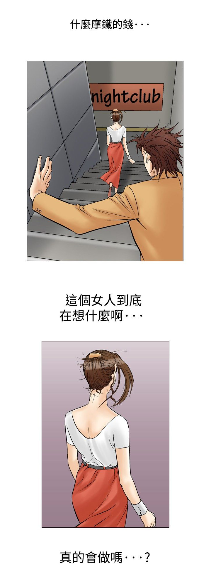 心灵猎手漫画,第44章：开房2图