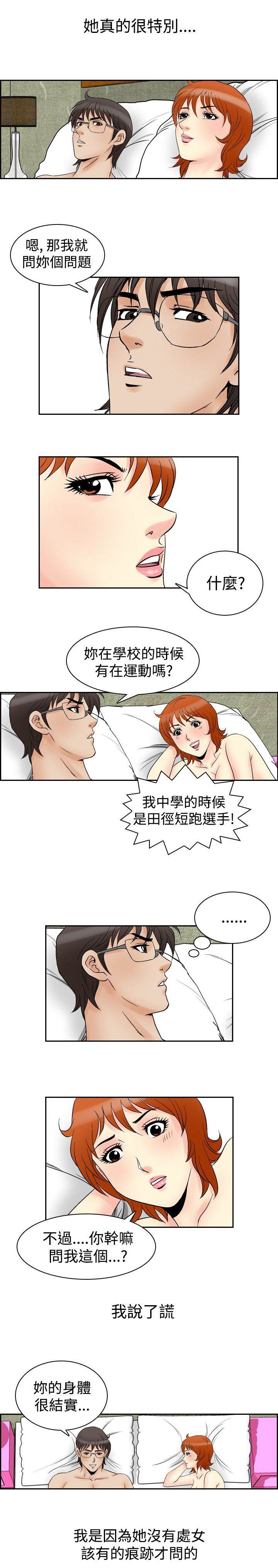 心灵猎手漫画,第73章：最棒5图