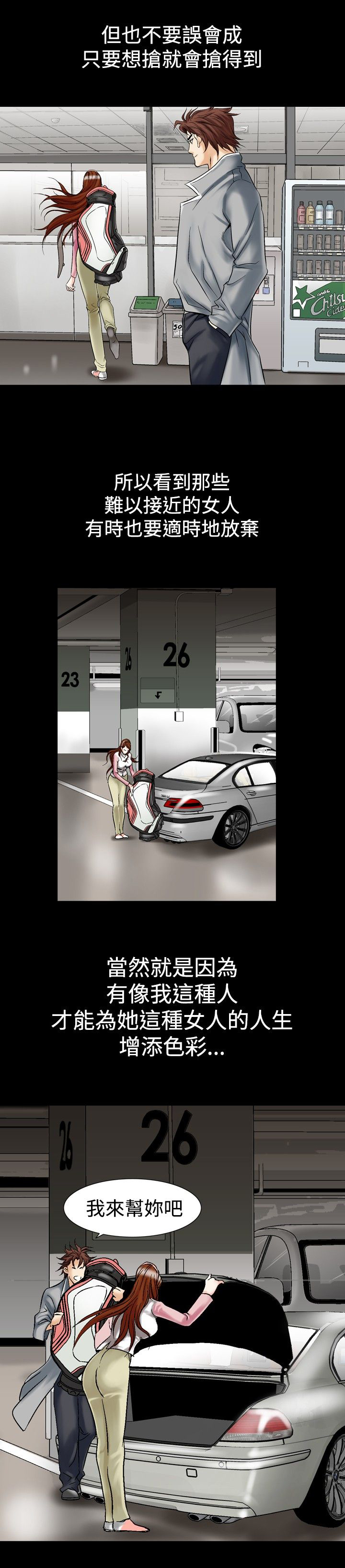 心灵猎手漫画,第33章：主动权4图