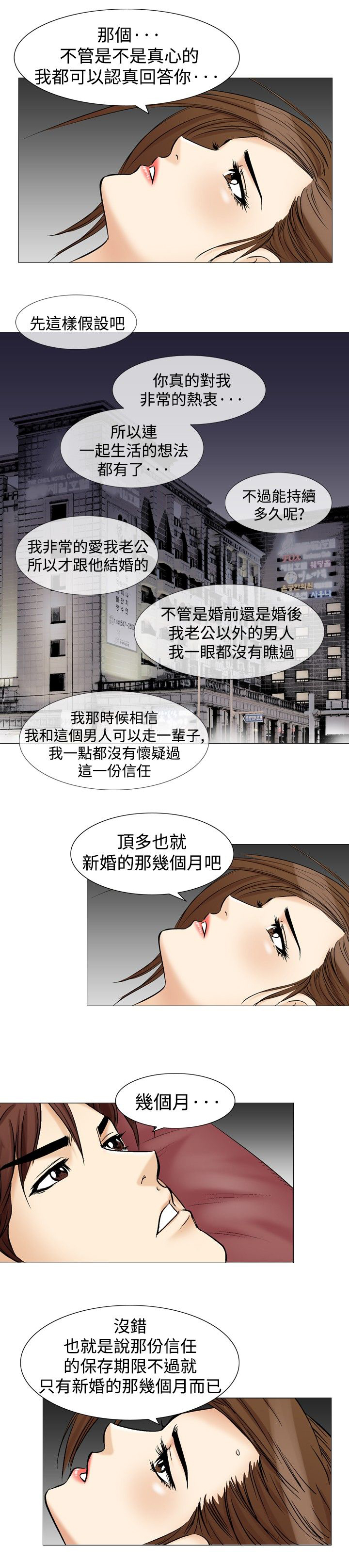 心灵猎手漫画,第47章：爱的战斗3图