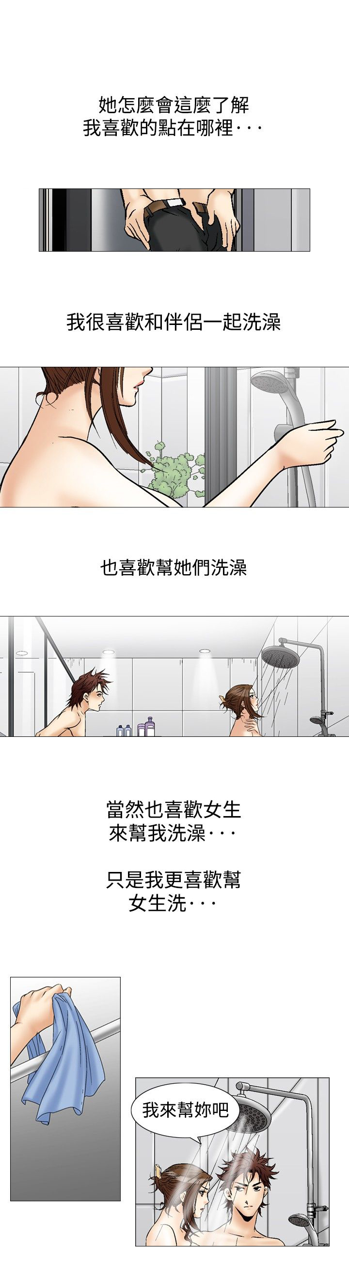 心灵猎手漫画,第45章：只有一次1图