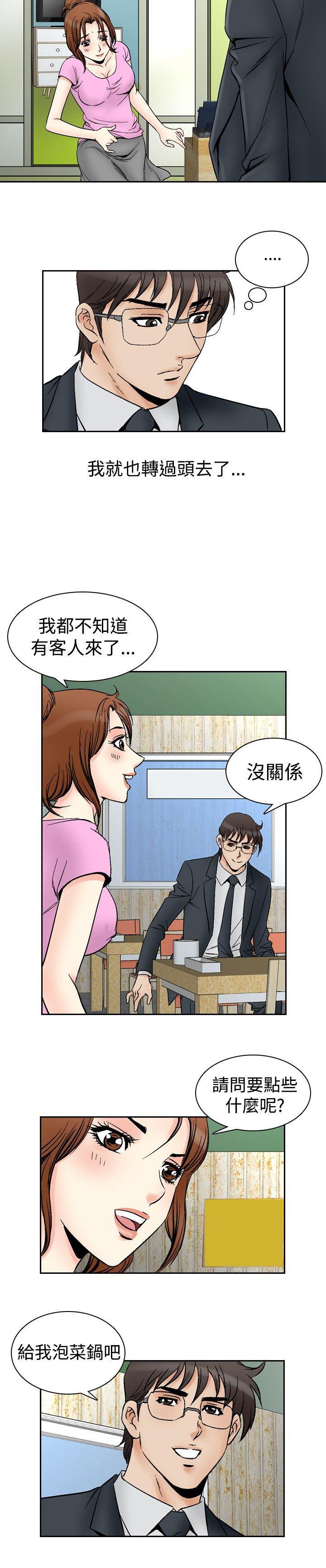 心灵猎手漫画,第86章：妇人1图