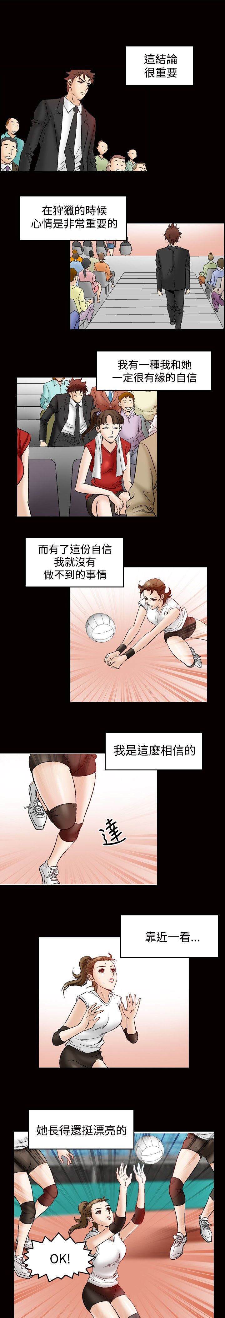 心灵猎手漫画,第58章：高手3图