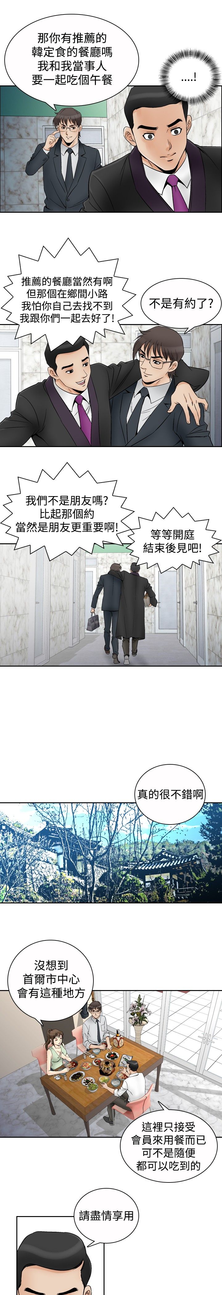 心灵猎手漫画,第82章：定金5图