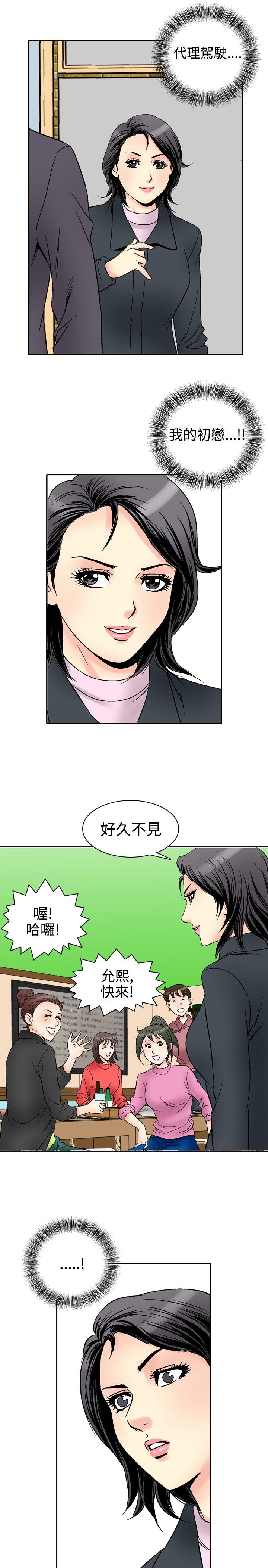 心灵猎手漫画,第69章：同学会5图