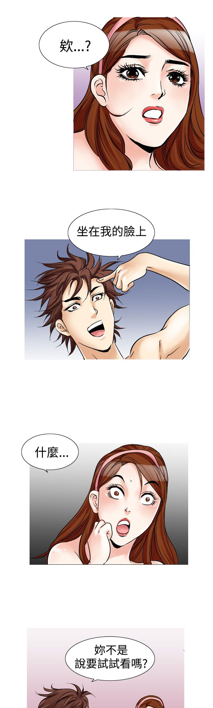 心灵猎手漫画,第33章：主动权1图