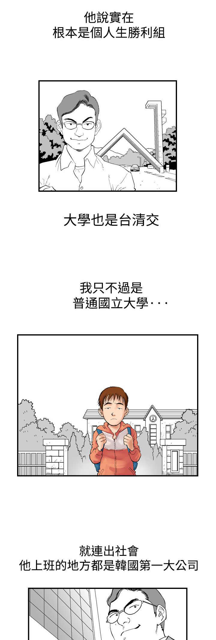 心灵猎手漫画,第3章：续摊3图