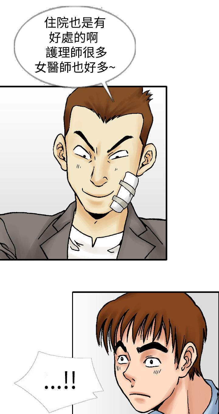 心灵猎手漫画,第19章：第一次5图