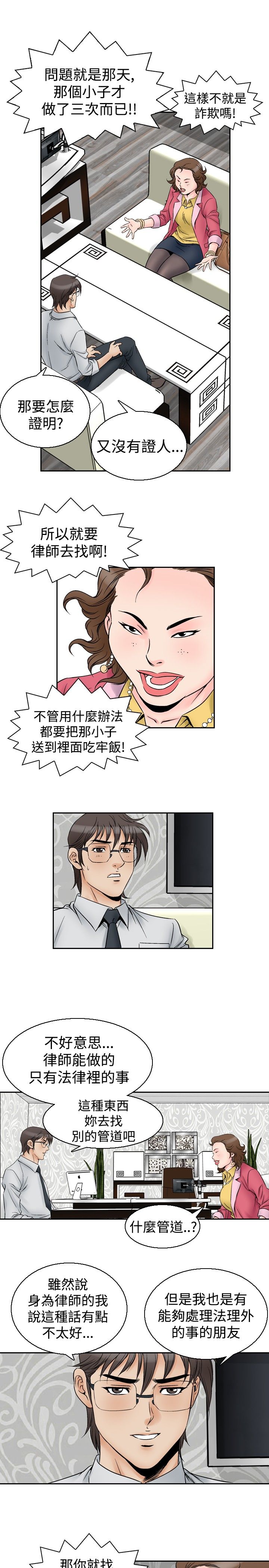 心灵猎手漫画,第68章：富婆朴顺3图
