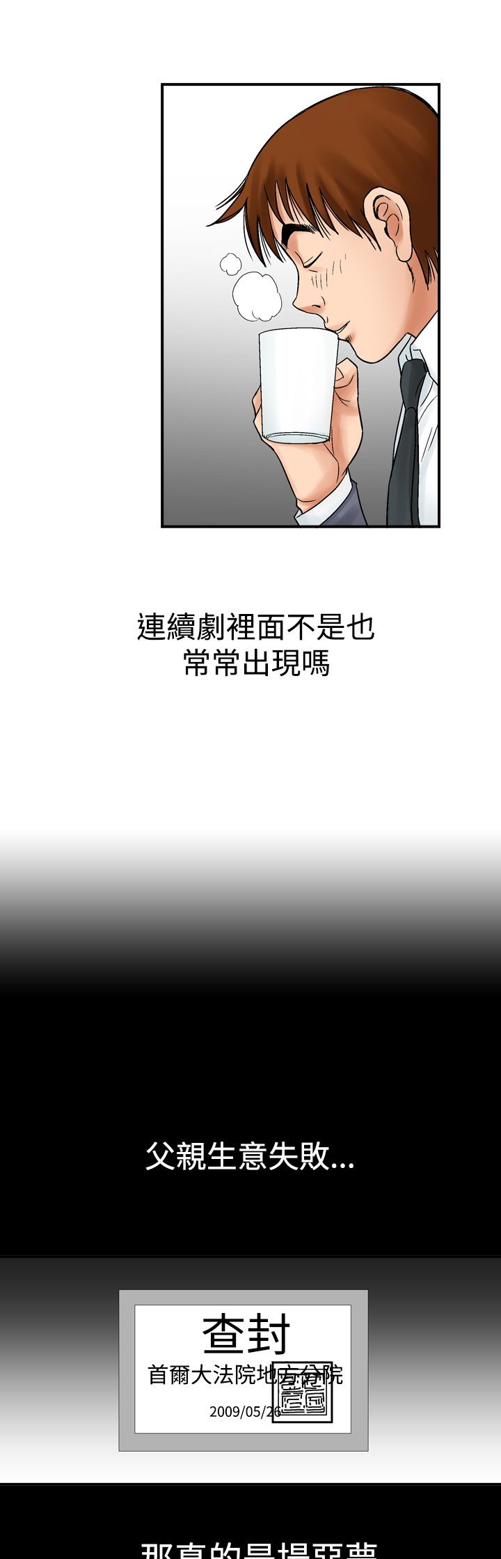 心灵猎手漫画,第12章：天使1图